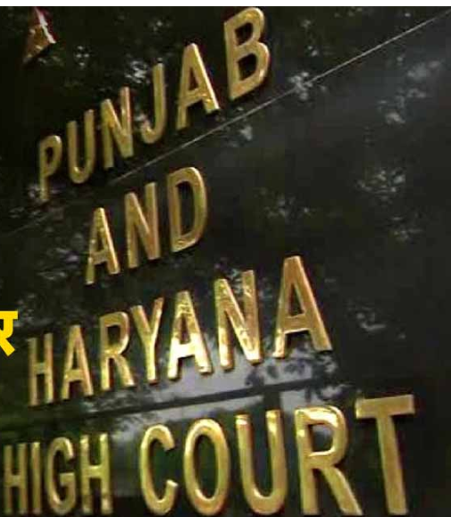हाईकोर्ट ने पंजाब सरकार को जारी किया नोटिस